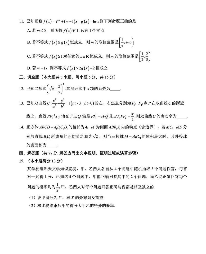 重庆巴蜀中学2025-2026学年高三上学期12月月考（五）数学试卷第3页