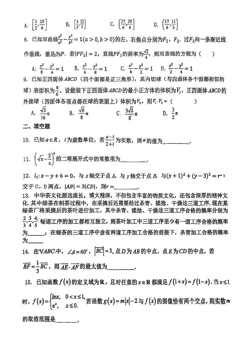 天津市河东区天铁第二中学2025-2026学年高三上学期第二次月考数学试卷第2页