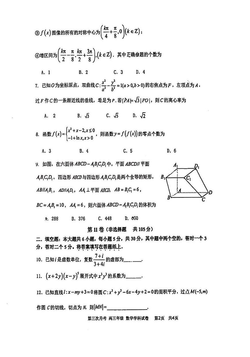 天津市耀华中学2026届高三上学期第三次月考数学试卷第2页