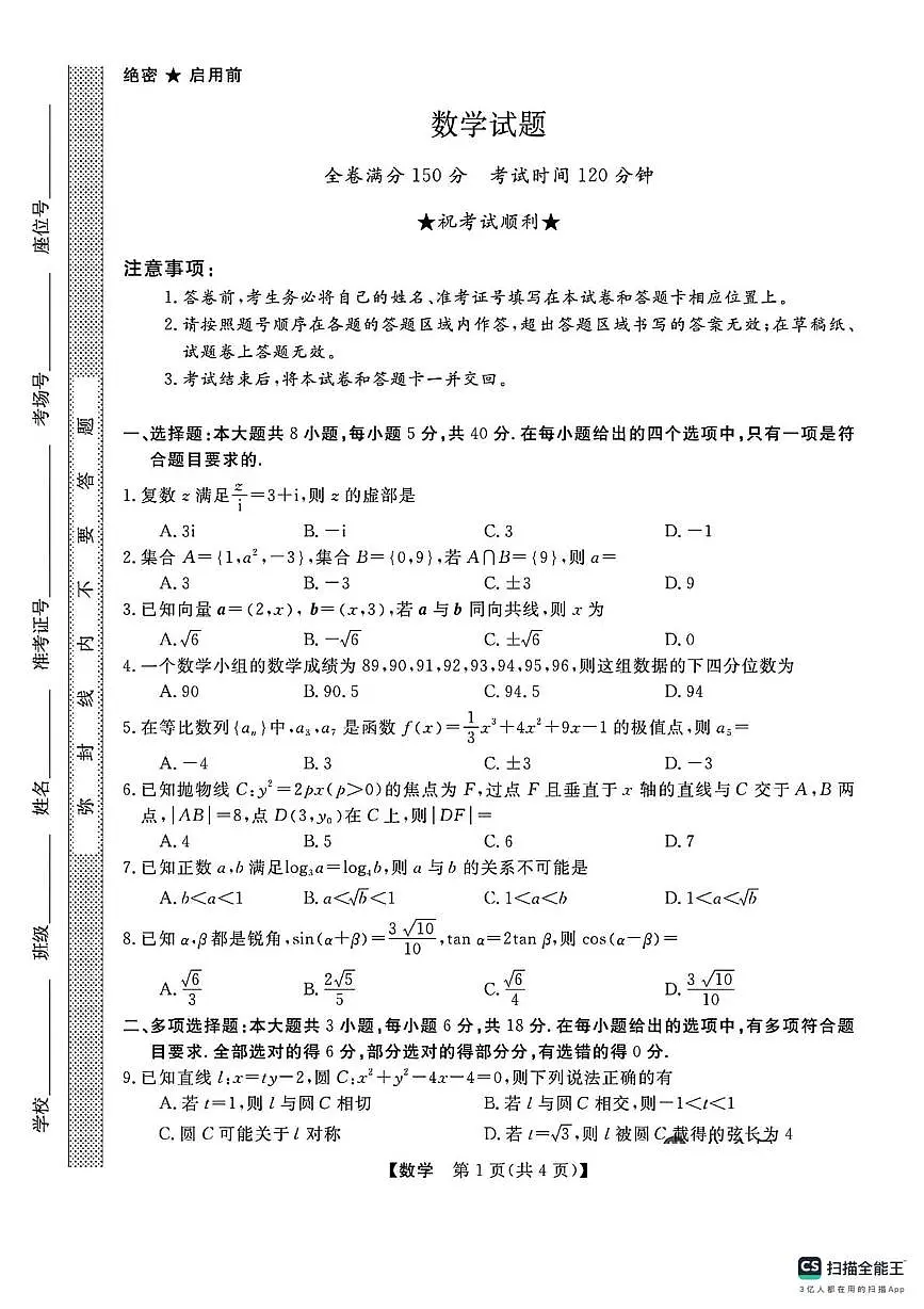 西北四省三重教育2025-2026学年高三上学期12月高考适应性考试数学试卷第1页