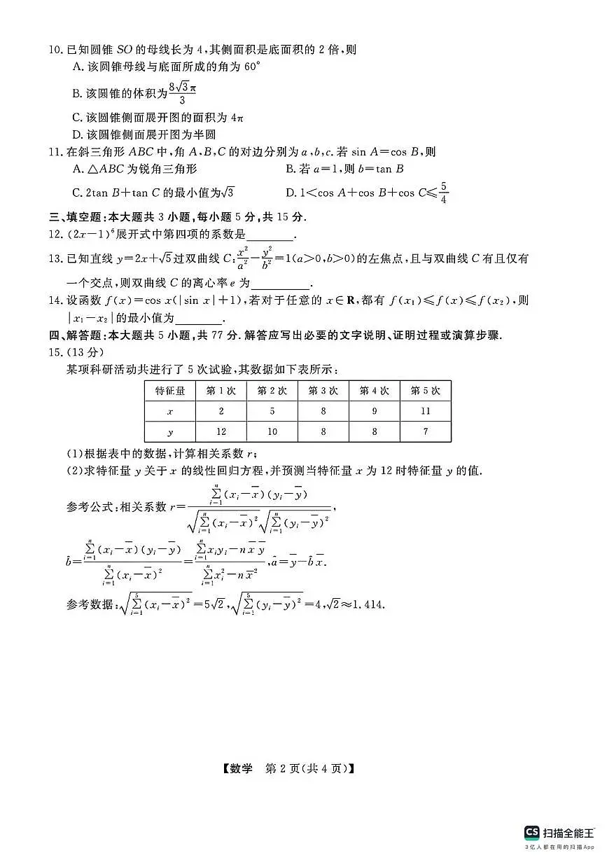 西北四省三重教育2025-2026学年高三上学期12月高考适应性考试数学试卷第2页