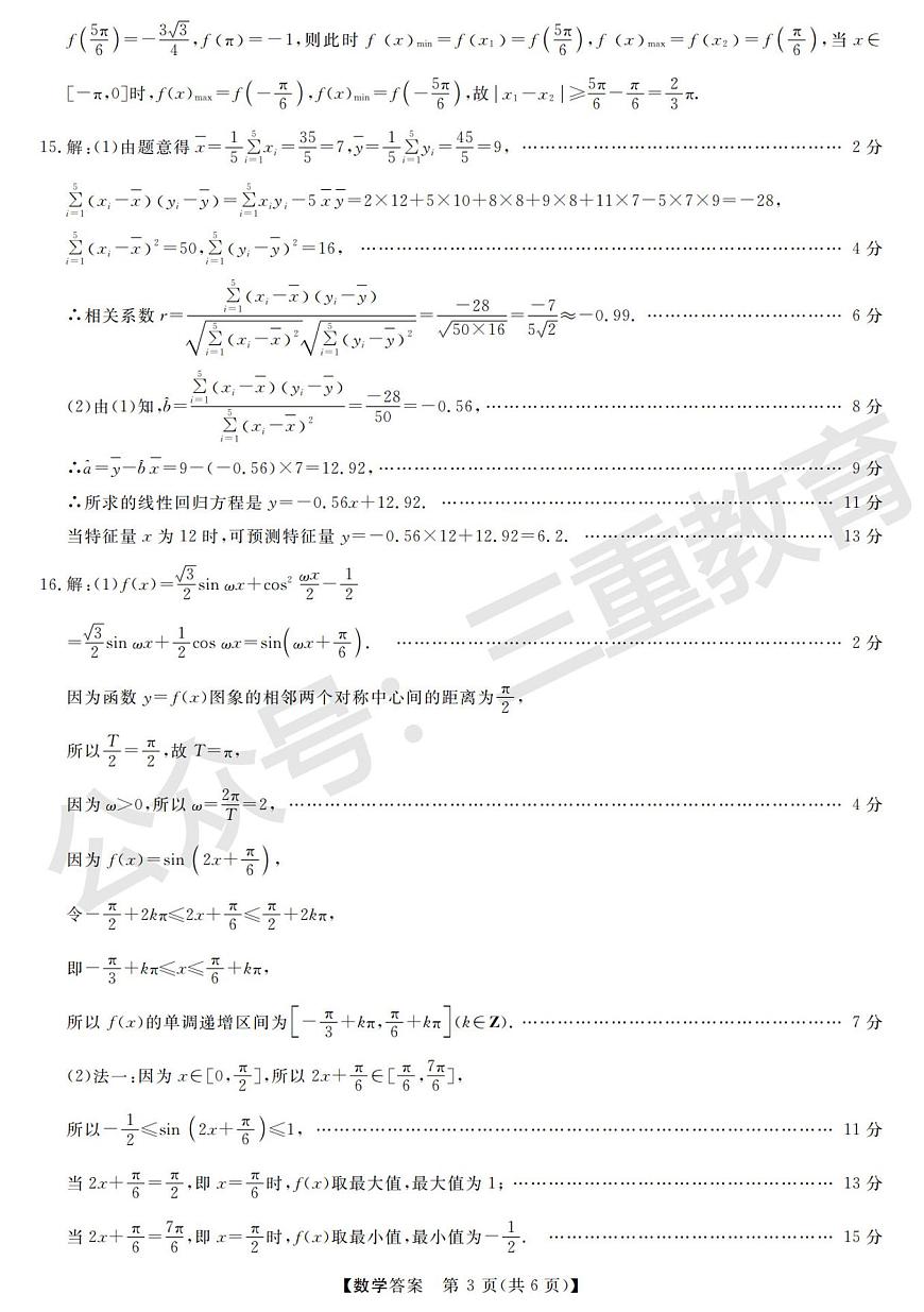 高三数学答案第3页