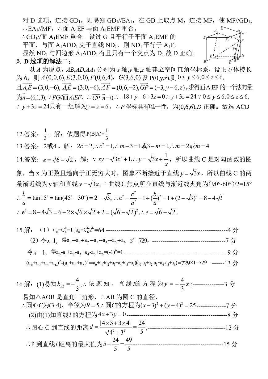 邕衡名校·广西2025-12月联考高二数学答案（北师大版）第2页