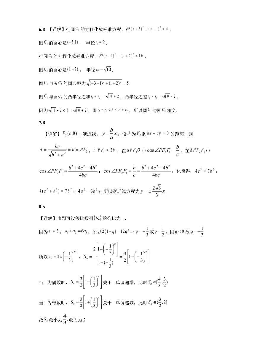 邕衡名校·广西2025-12月联考高二数学答案（人教版）第2页