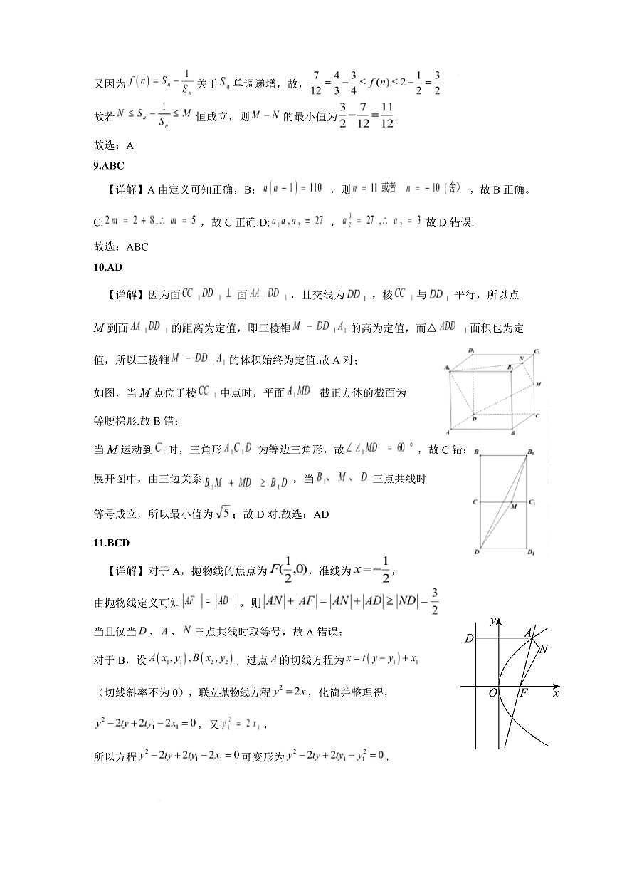 邕衡名校·广西2025-12月联考高二数学答案（人教版）第3页