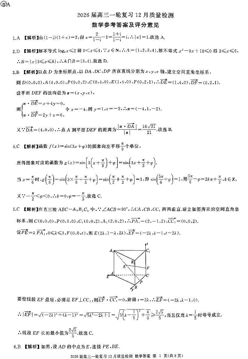 数学答案A第1页