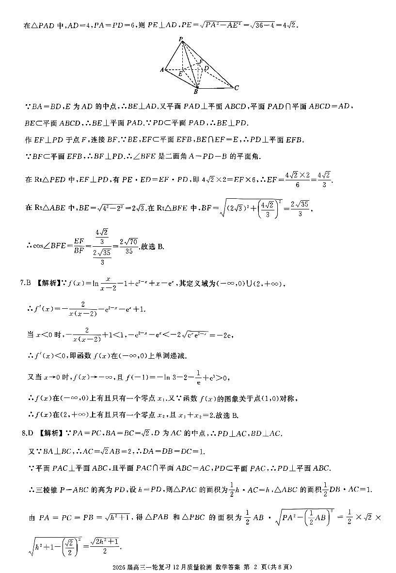 数学答案A第2页