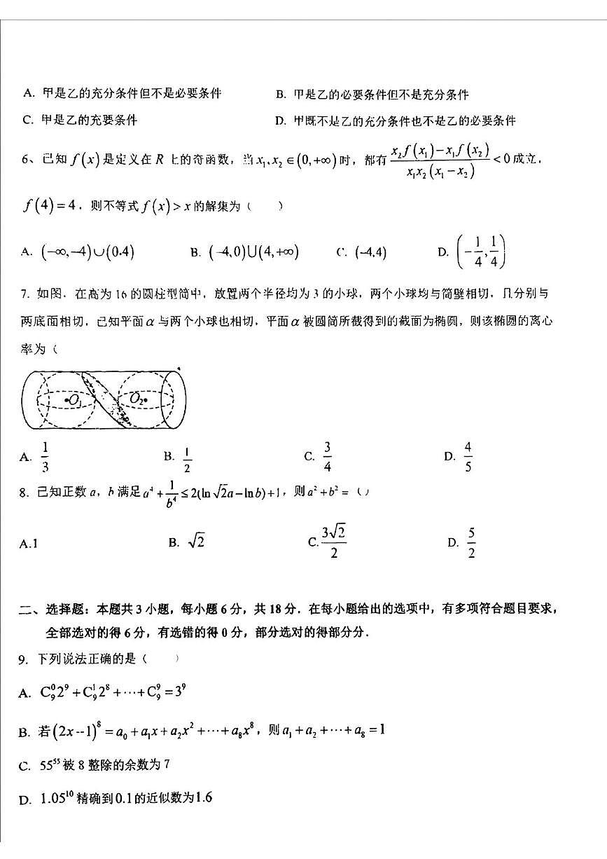 山东省青岛第二中学2024-2025学年高三下学期期中数学试题第2页