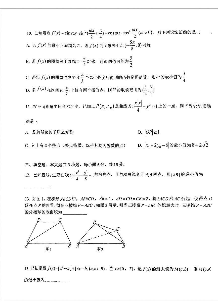 山东省青岛第二中学2024-2025学年高三下学期期中数学试题第3页
