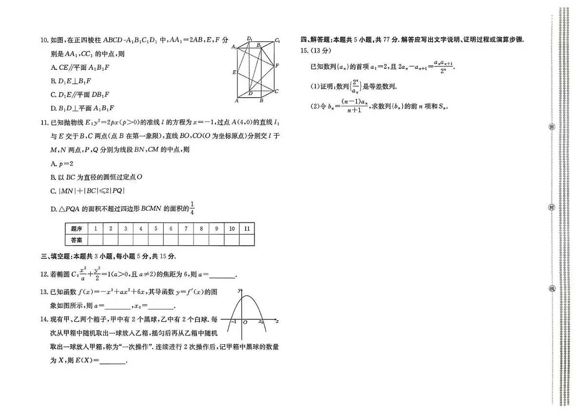河北省七校2026届高三上学期高考模拟联考数学试题（高考模拟）第2页