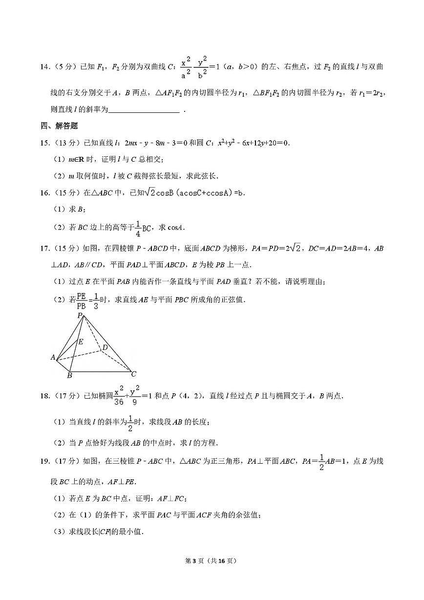 广东省深圳市第二高级中学2025-2026学年高二上学期第二次段考数学试卷（月考）第3页