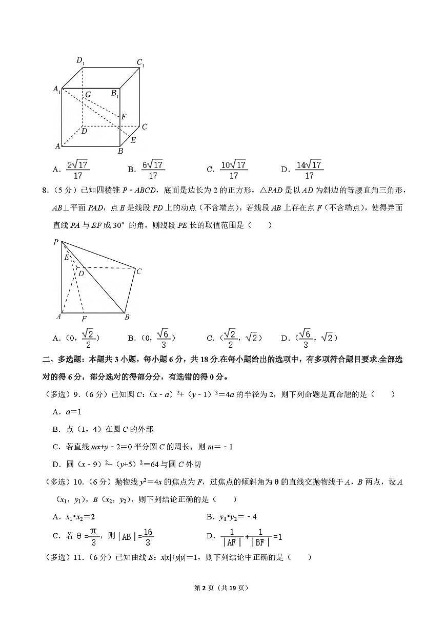 广东省深圳市南山外国语高中2025-2026学年高二上学期第二次段考数学试卷（月考）第2页