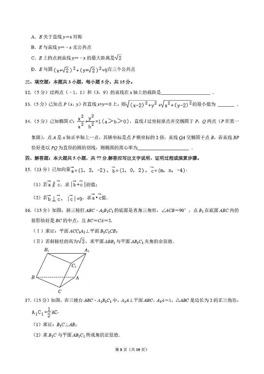 广东省深圳市南山外国语高中2025-2026学年高二上学期第二次段考数学试卷（月考）第3页