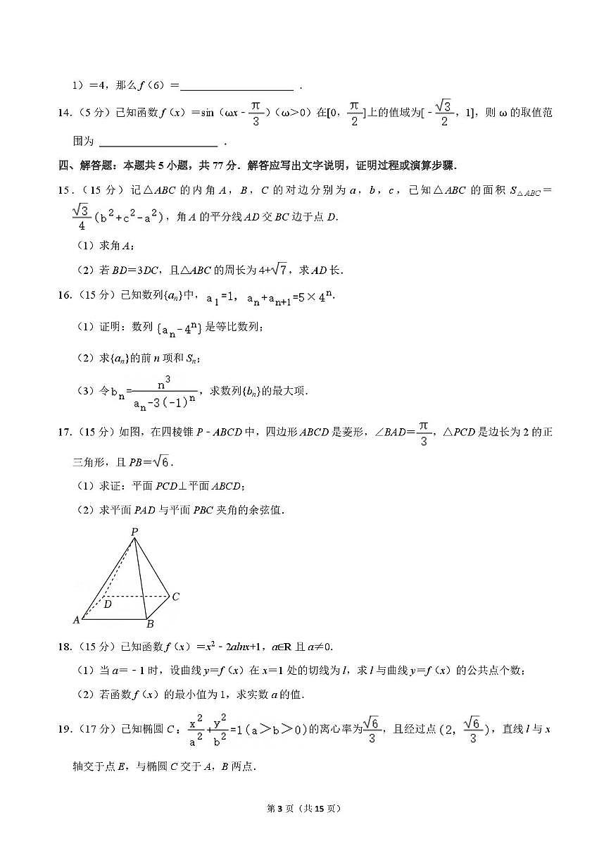 广东省深圳市2025-2026学年高三上学期段考（二）数学试卷（月考）第3页