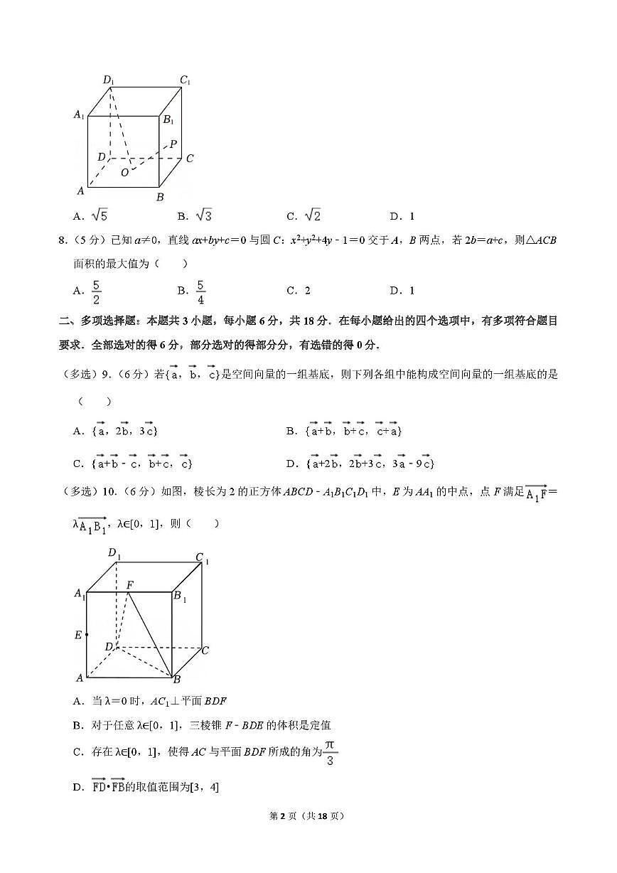 广东省深圳实验学校高中部2025-2026学年高二上学期第一次段考数学试卷（月考）第2页