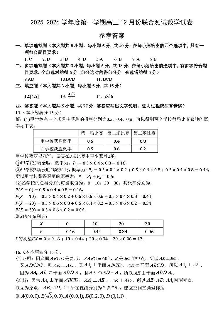 江苏仪征中学、江都中学、高邮中学2026届高三上学期12月联考数学试卷答案第1页