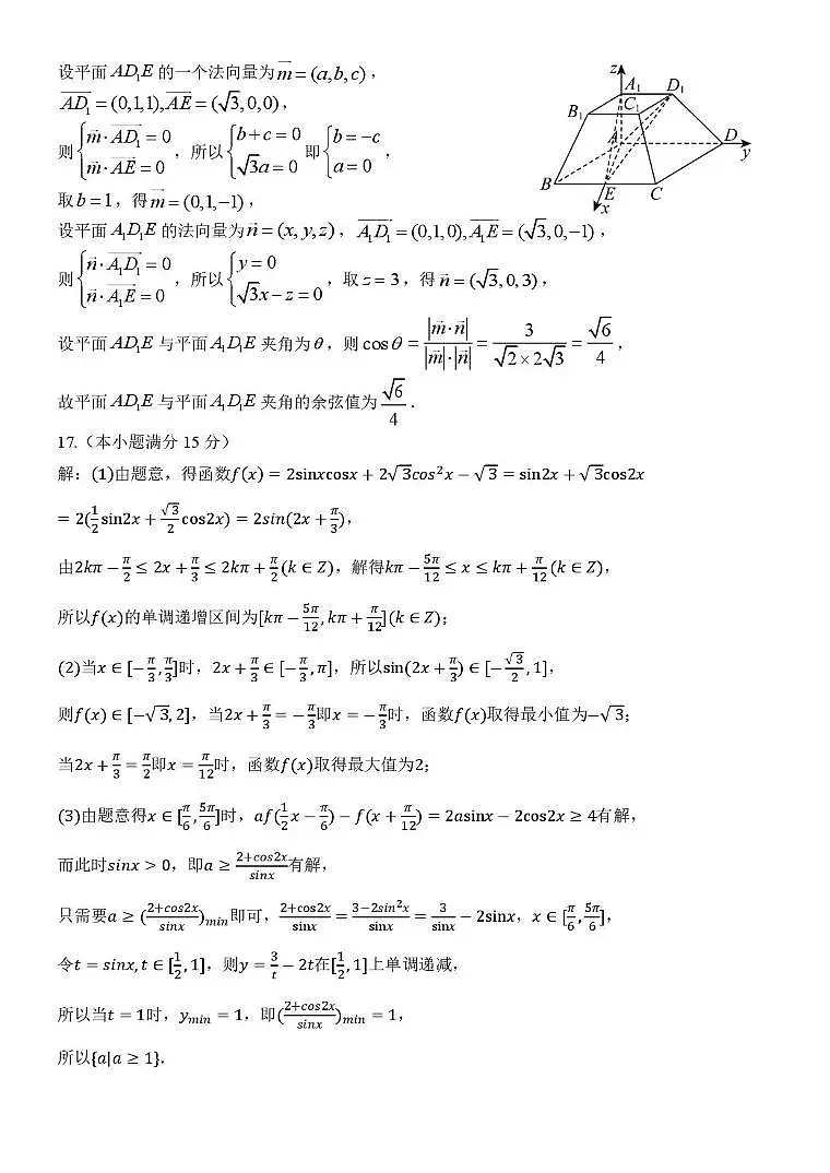 江苏仪征中学、江都中学、高邮中学2026届高三上学期12月联考数学试卷答案第2页
