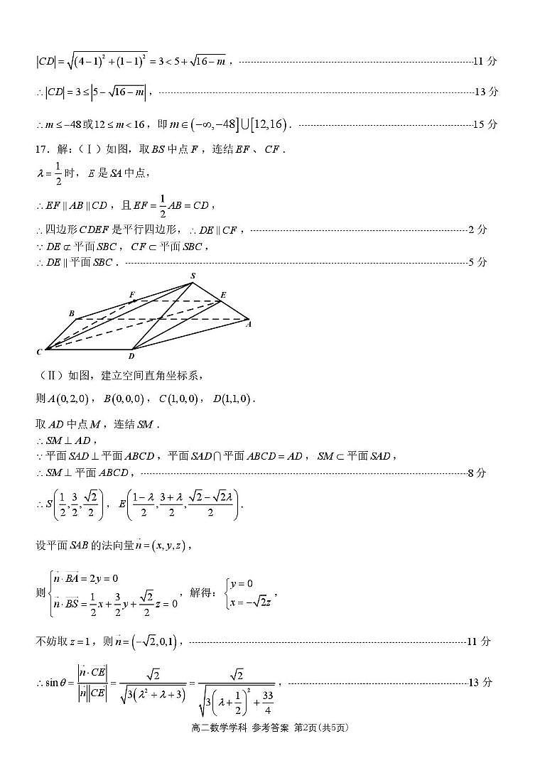 浙江北斗星联盟2025-2026学年高二上学期12月联考数学试卷答案第2页
