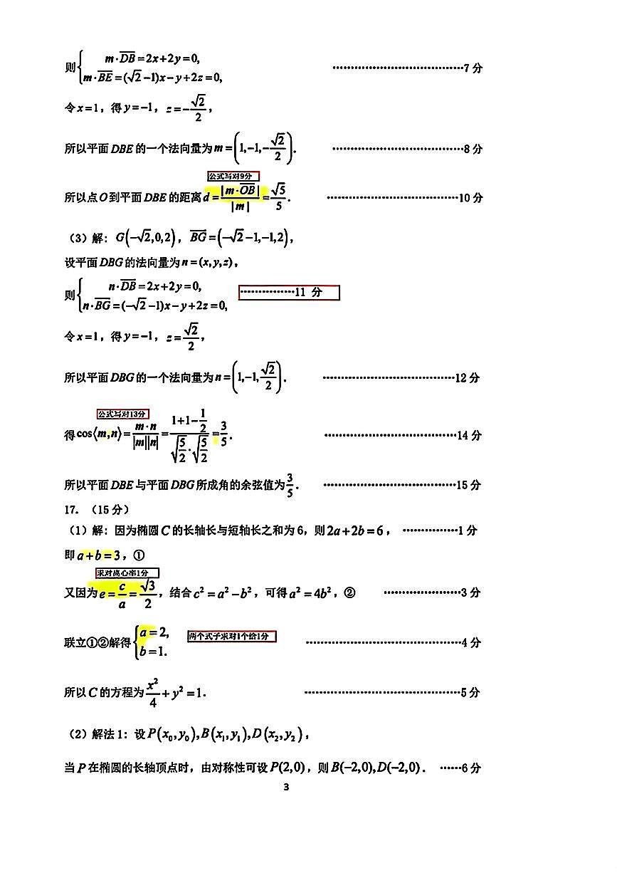 2026届广州市高三上学期12月调研测试数学答案第3页