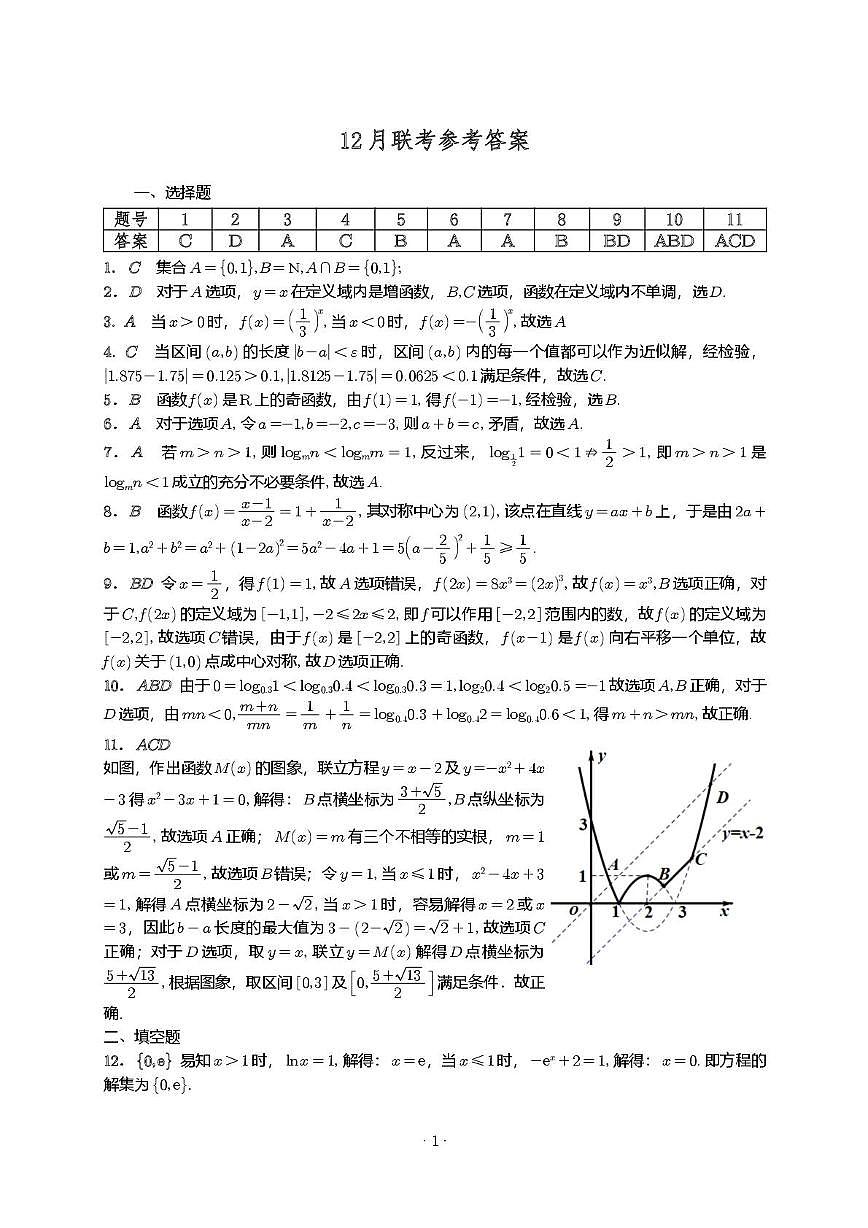 安徽江南十校2025-2026学年高一上学期12月联考数学试卷答案第1页
