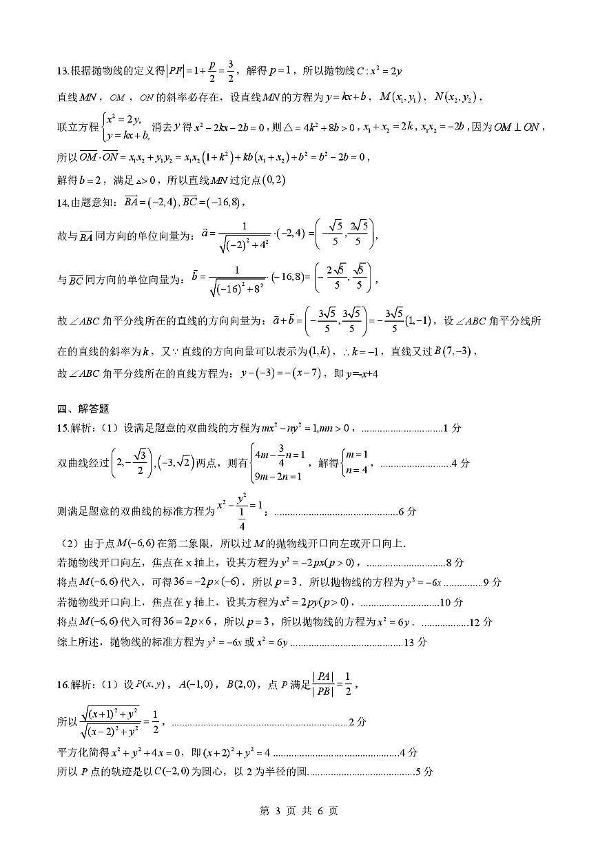 湖北省楚天协作体2025-2026学年高二上学期12月月考数学答案第3页