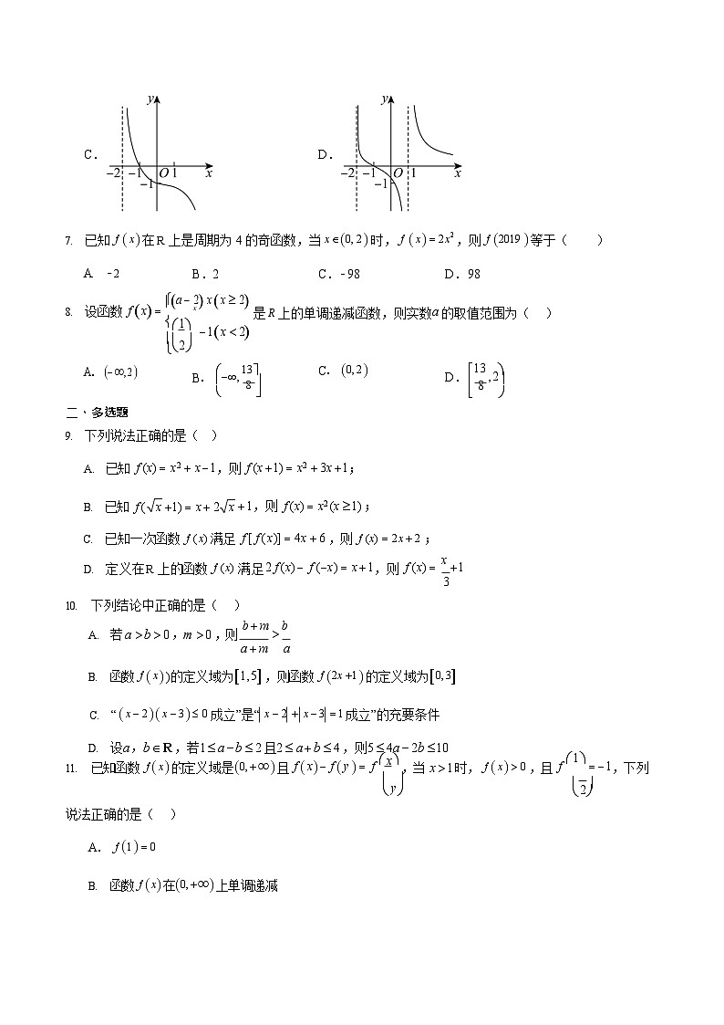 山西省阳泉市第一中学校2025-2026学年高一上学期11月期中考试 数学试卷第2页