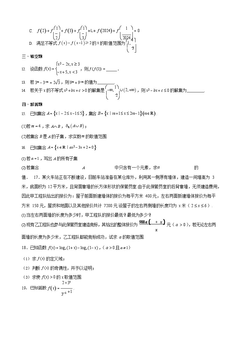 山西省阳泉市第一中学校2025-2026学年高一上学期11月期中考试 数学试卷第3页