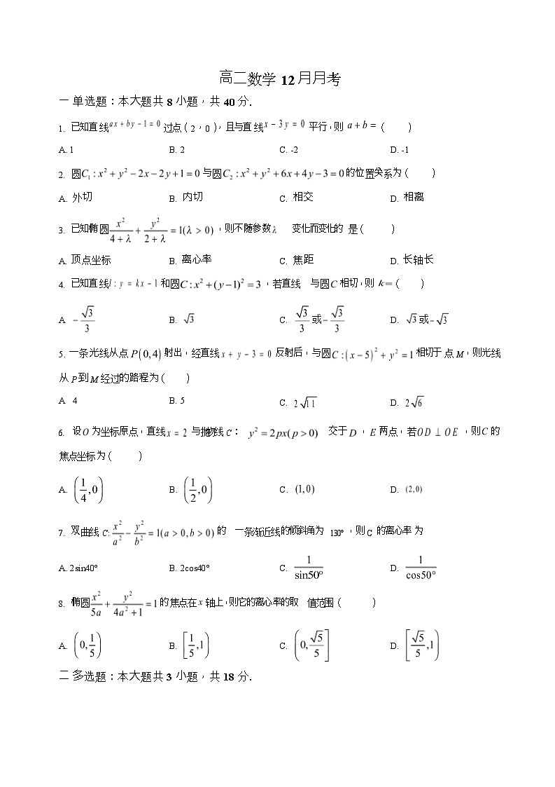 湖北省黄冈市育才高级中学2025-2026学年高二上学期12月月考数学试题第1页