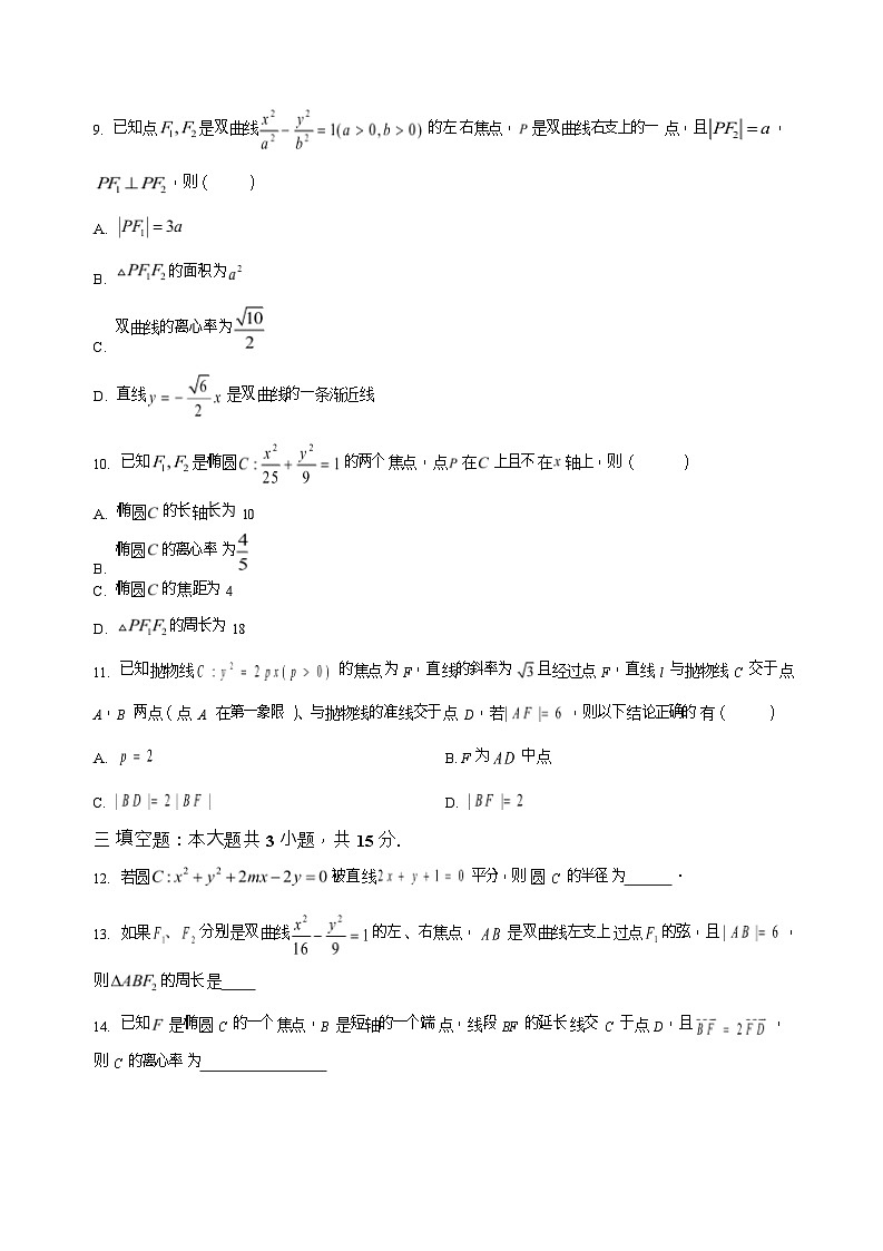 湖北省黄冈市育才高级中学2025-2026学年高二上学期12月月考数学试题第2页