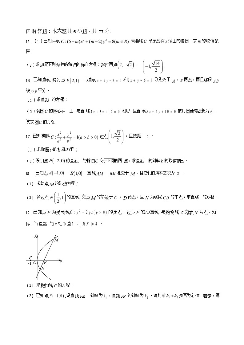 湖北省黄冈市育才高级中学2025-2026学年高二上学期12月月考数学试题第3页