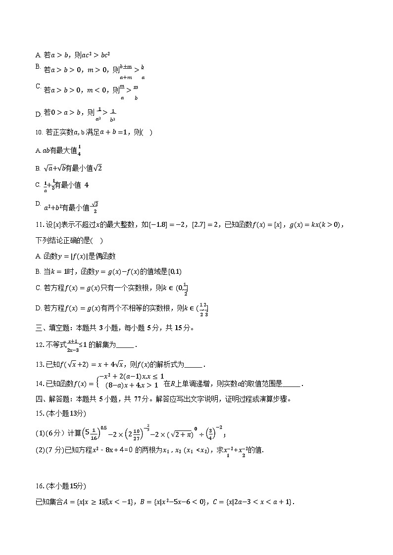 湖北省黄冈市育才高级中学2025-2026学年高一上学期12月月考数学试题第2页