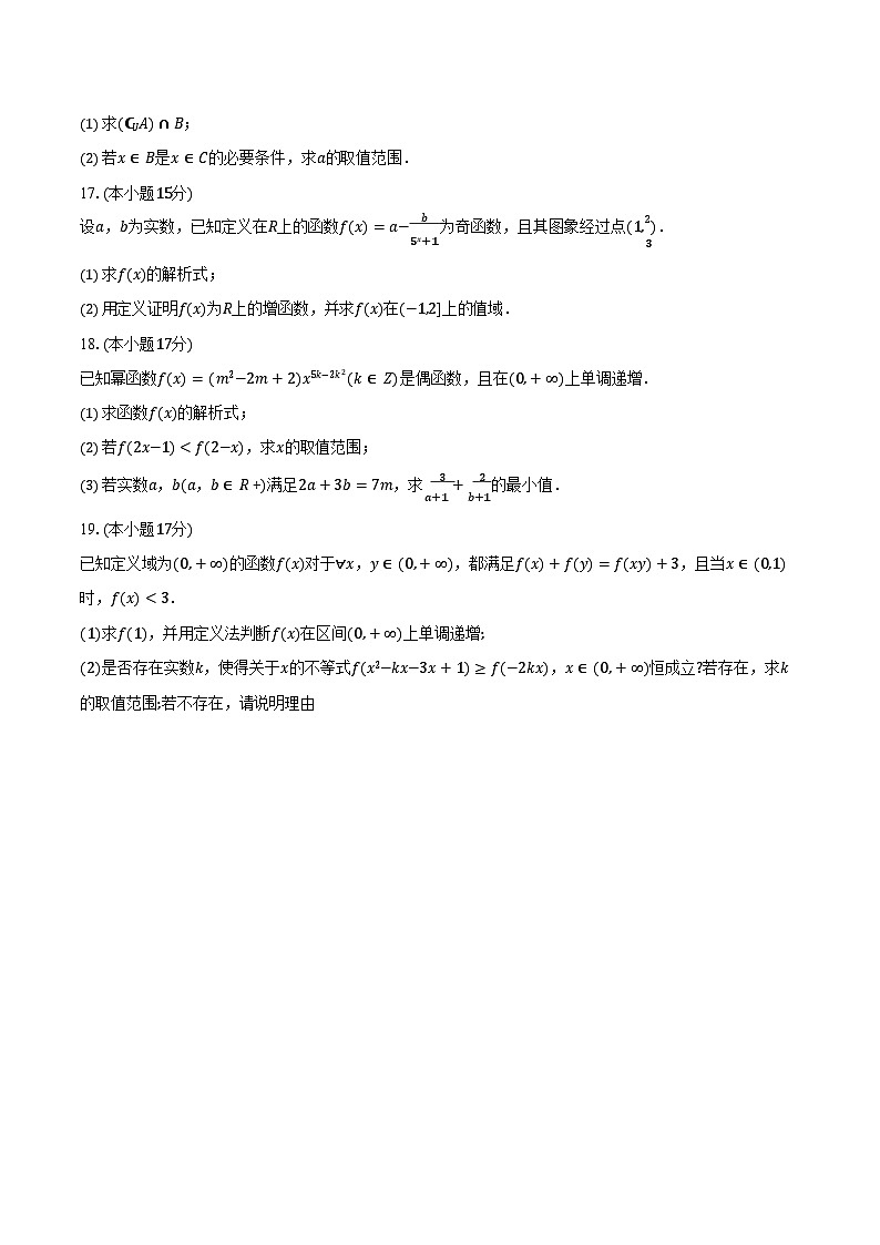 湖北省黄冈市育才高级中学2025-2026学年高一上学期12月月考数学试题第3页