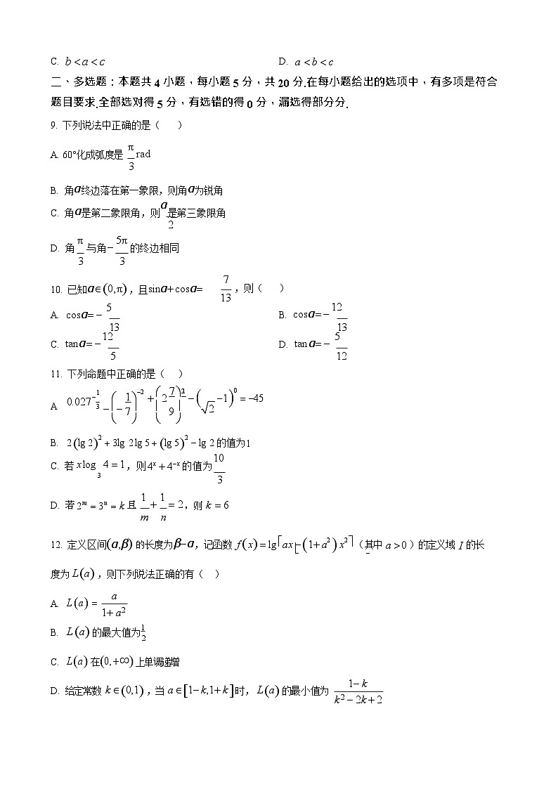 黑龙江省哈尔滨市德强高级中学2025-2026学年高一上学期12月月考数学试卷第2页