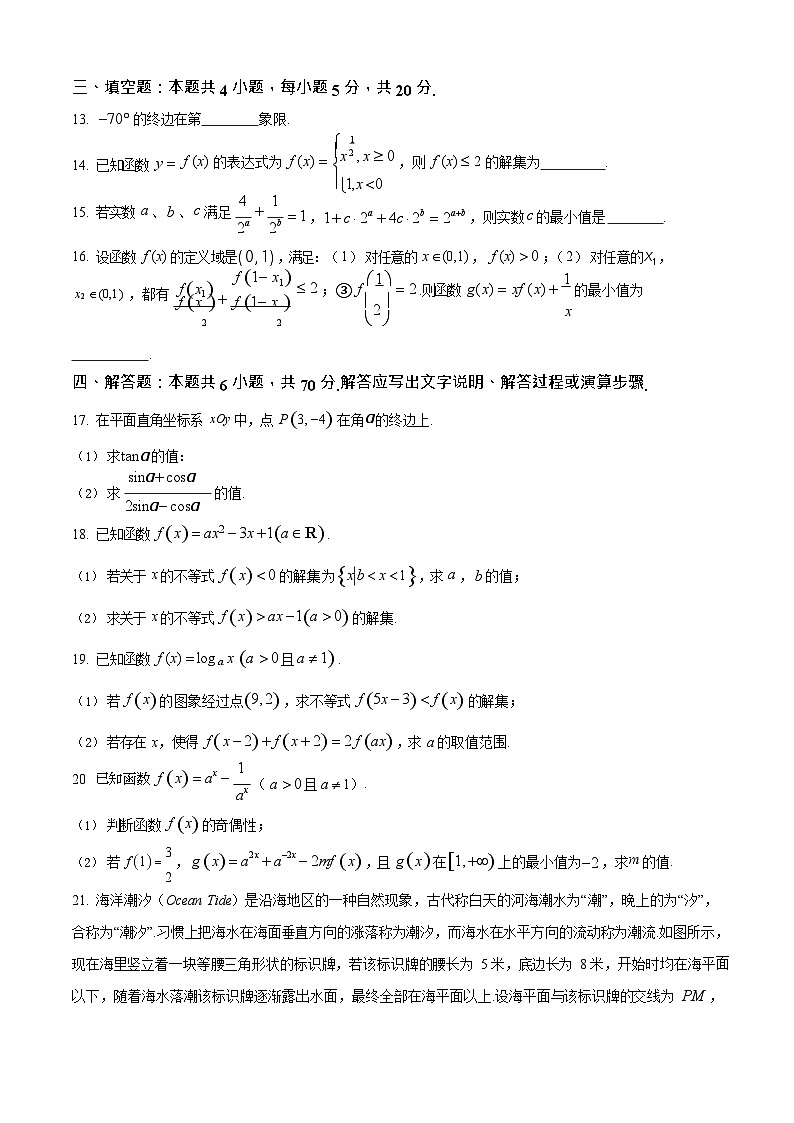 黑龙江省哈尔滨市德强高级中学2025-2026学年高一上学期12月月考数学试卷第3页