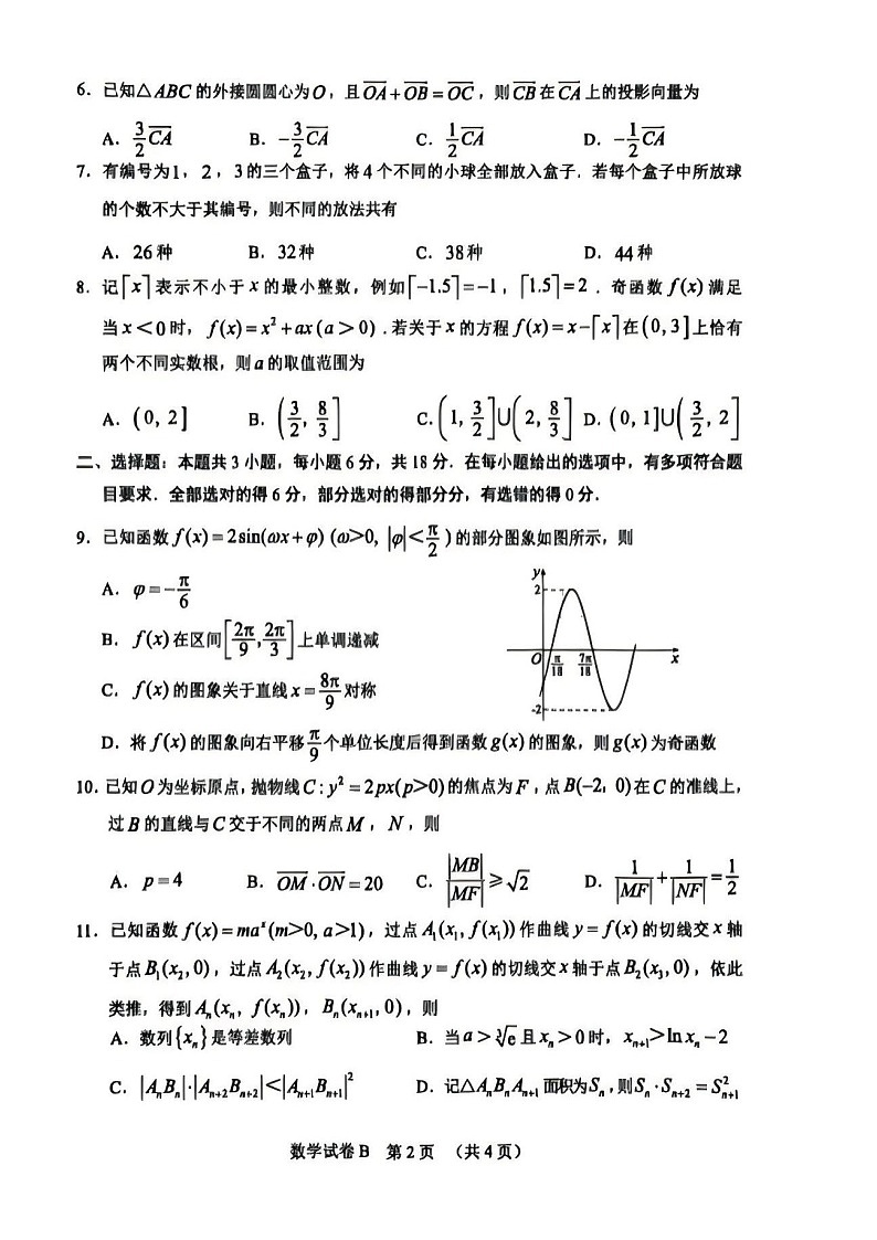 广东省广州市2026届高三年级上学期12月调研测试(广州零模)数学试卷第2页