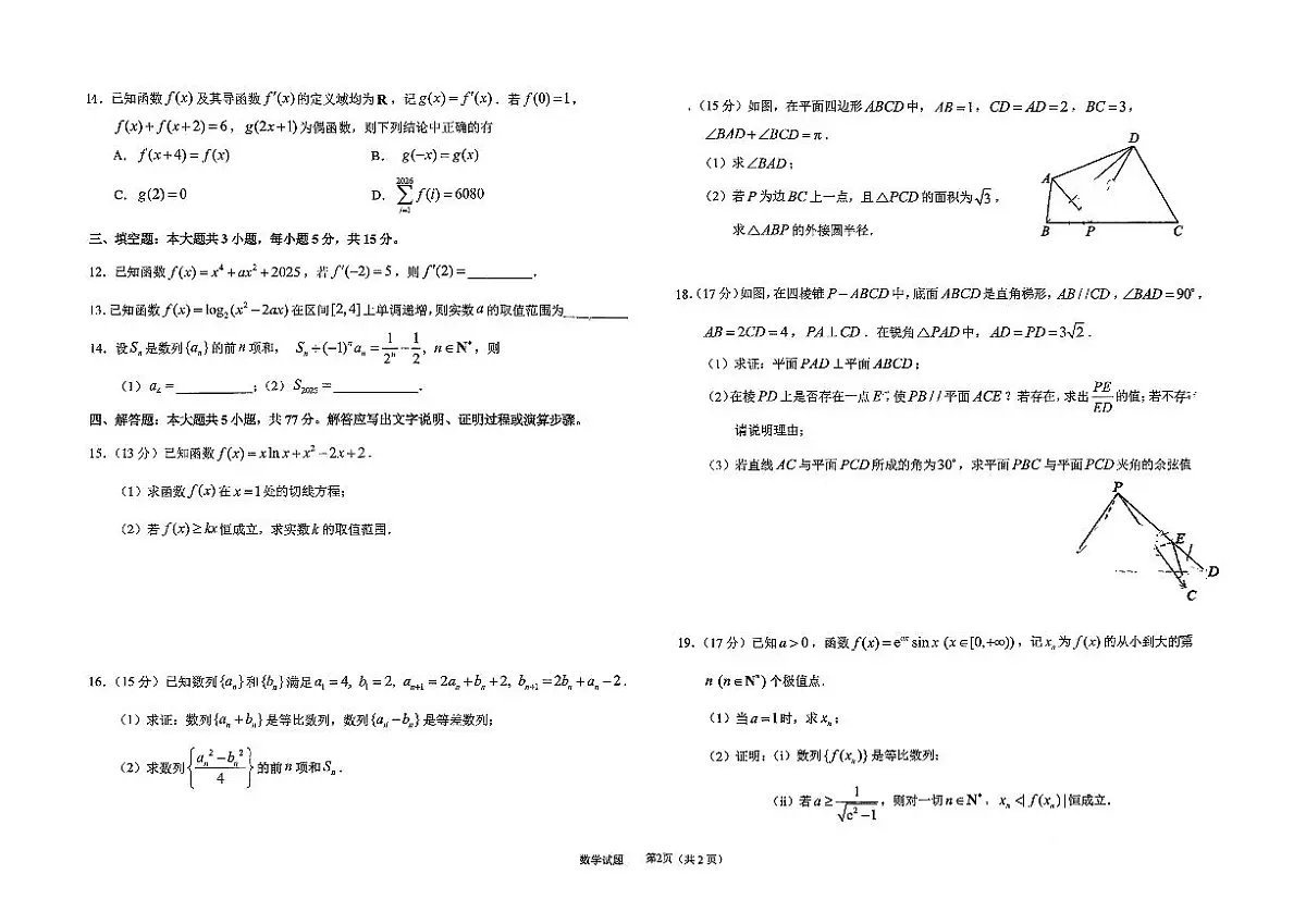 吉林省东北师大附中2025-2026学年高三上学期三模数学考试试卷及答案第2页