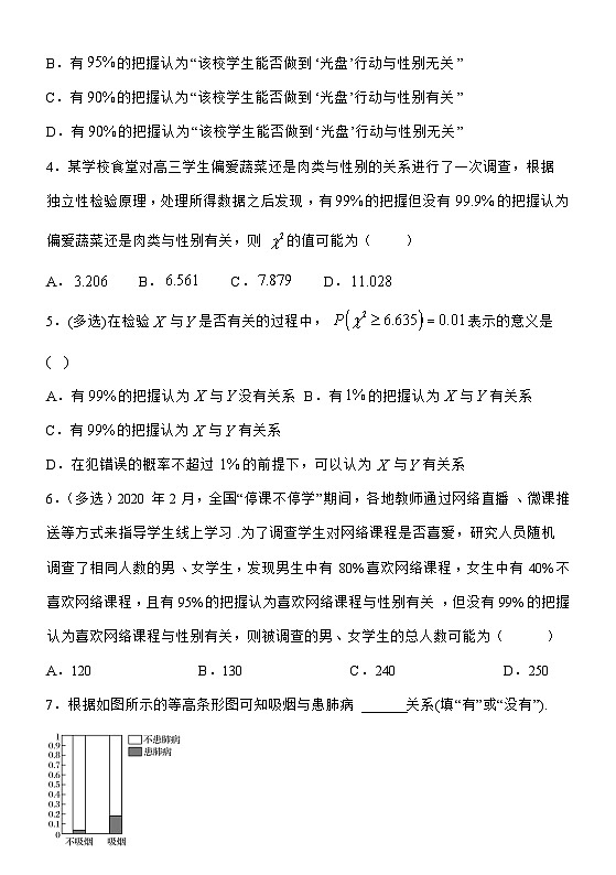 4.3 独立性检验 第二课时 课后练习——2025-2026学年高中选修 第二册《数学》湘教版(新)第2页