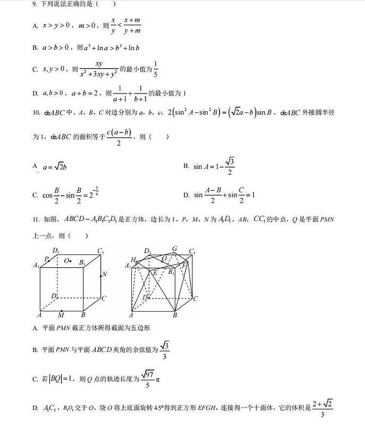 数学-江苏G4联考2026届高三年级上学期12月测试(南师附中、天一、海安、海门)试题及答案第2页