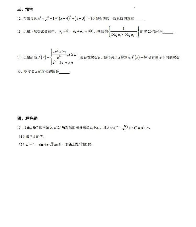 数学-江苏G4联考2026届高三年级上学期12月测试(南师附中、天一、海安、海门)试题及答案第3页