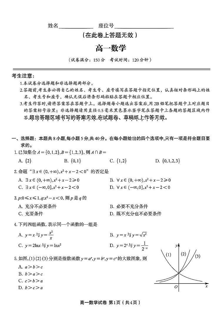 安徽皖江名校联盟2025-2026学年高一上学期12月联考数学试题第1页