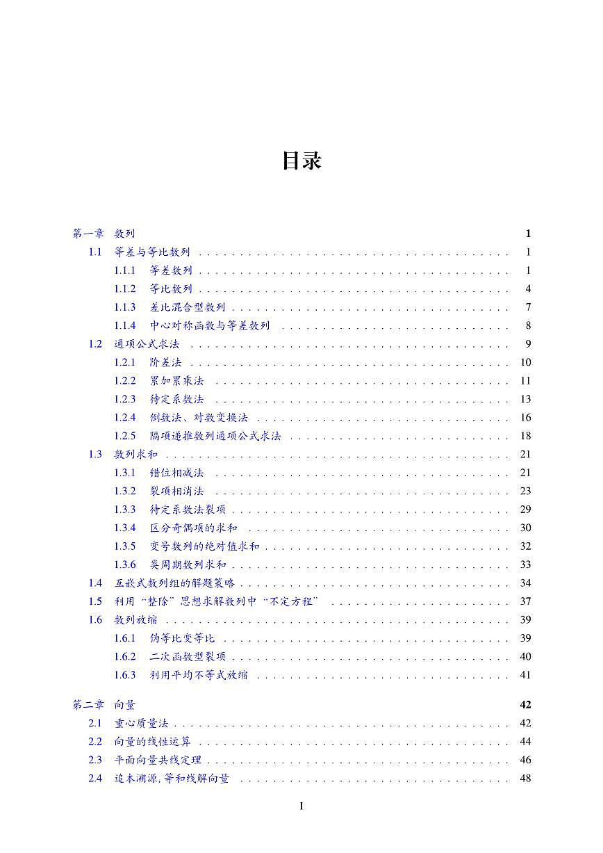 高考数学一轮专题--公式本（讲义练习含答案）第1页