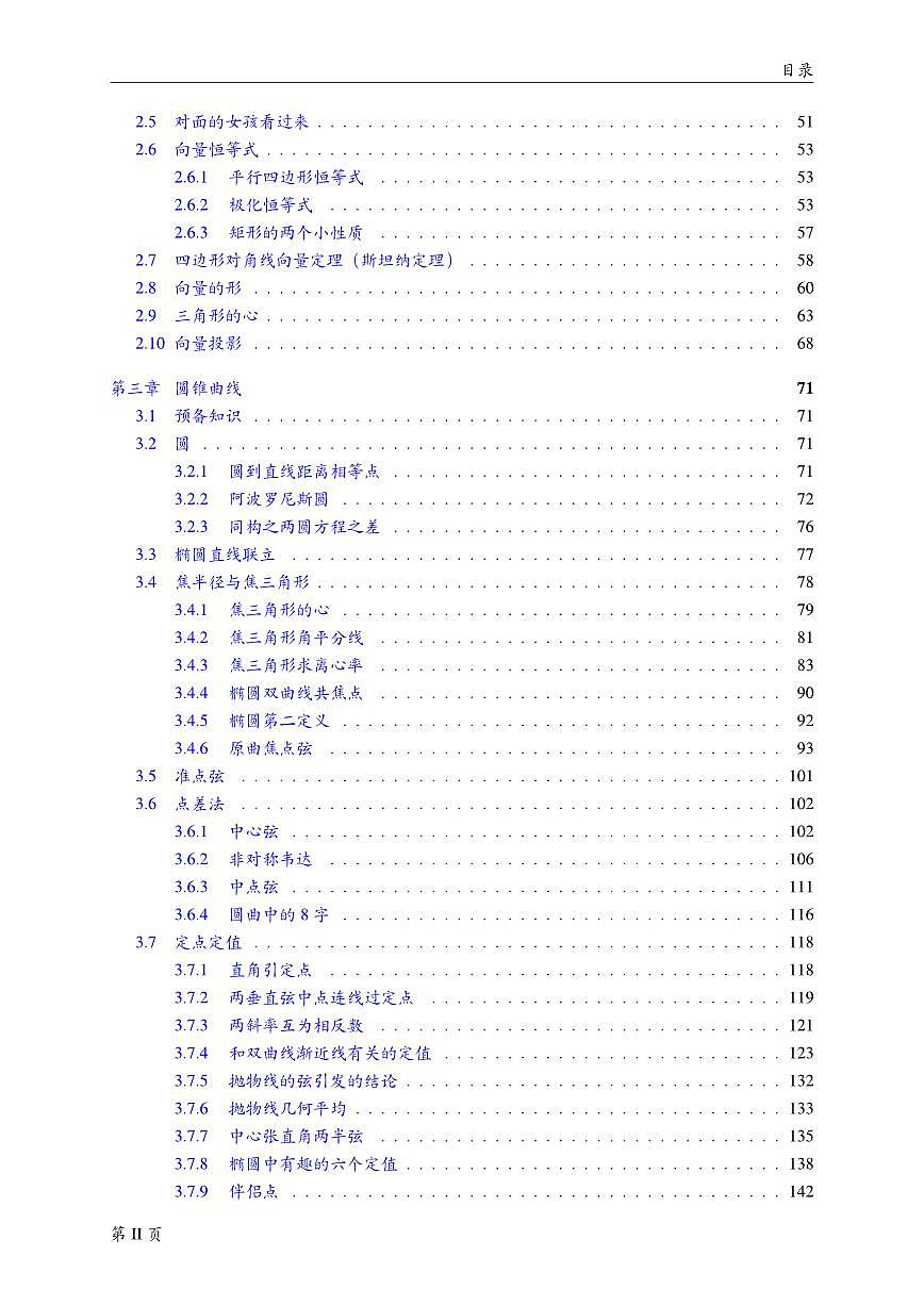 高考数学一轮专题--公式本（讲义练习含答案）第2页