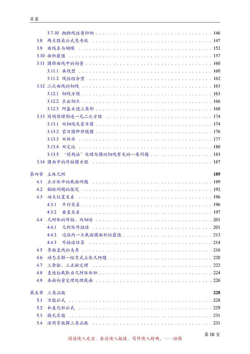 高考数学一轮专题--公式本（讲义练习含答案）第3页