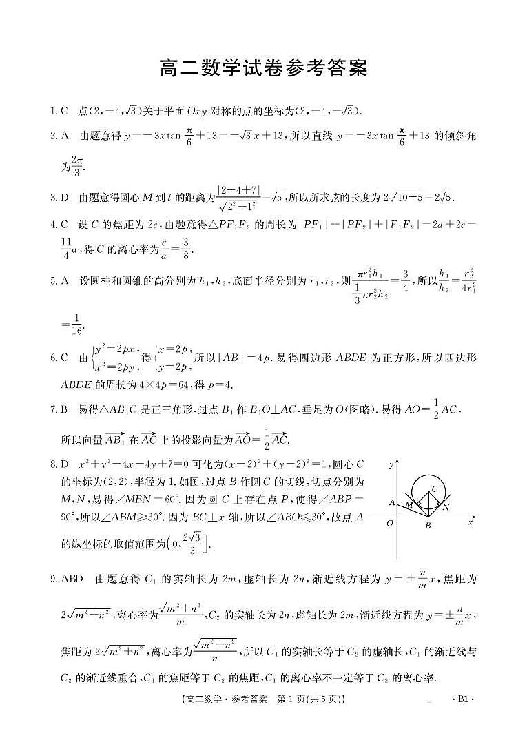 四川百校联考2025-2026学年高二上学期12月考试数学答案第1页