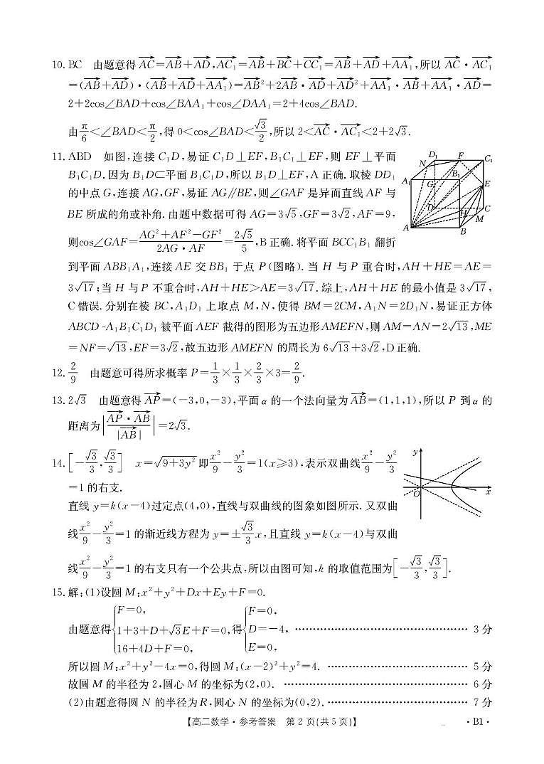 四川百校联考2025-2026学年高二上学期12月考试数学答案第2页