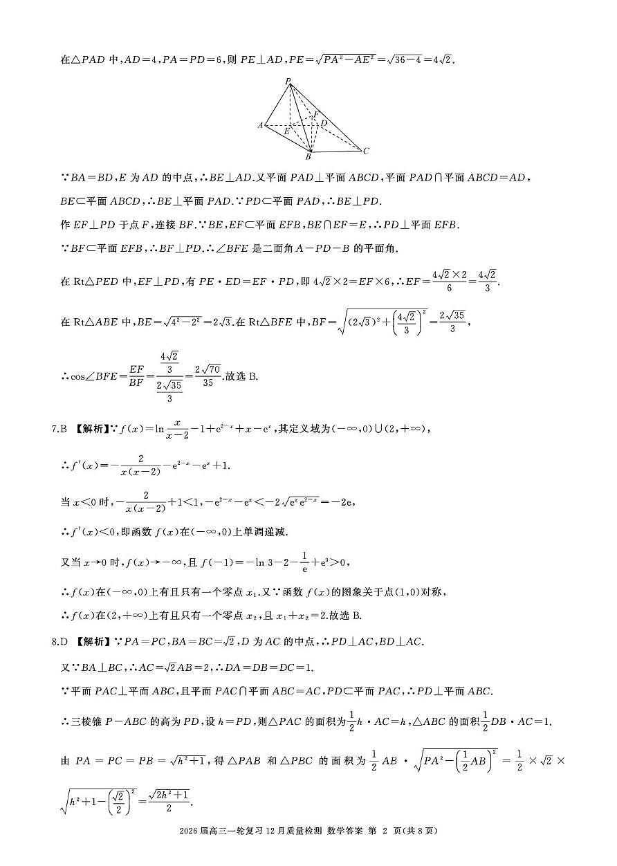 2026届百师联盟高三上学期12月质检数学答案第2页