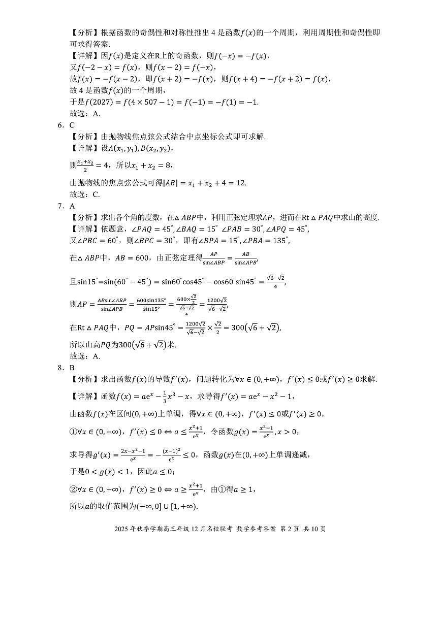 广西2025年秋季学期12月名校联考高三数学试卷答案第2页