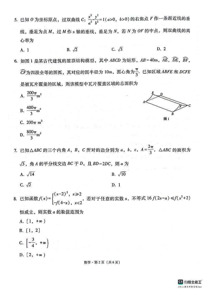 西南名校联盟2026届“3+3+3”高考备考诊断性联考（一）数学试题第2页