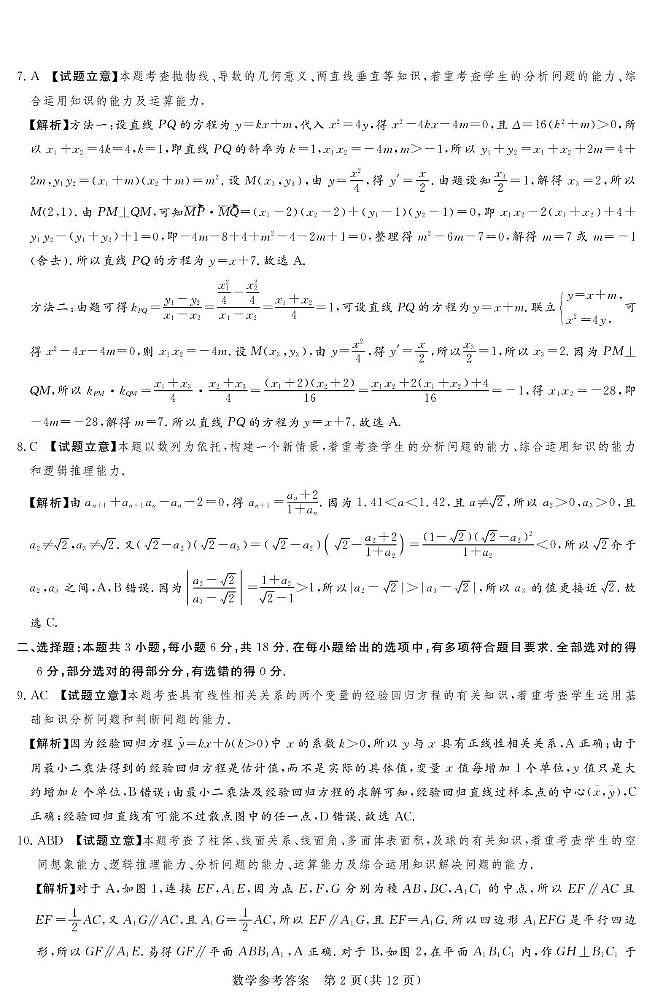 湘豫名校联考2026届高三上学期12月月考数学答案第2页