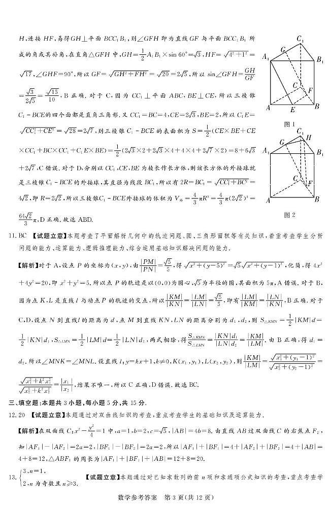 湘豫名校联考2026届高三上学期12月月考数学答案第3页